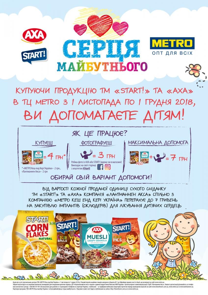 Благодійна акція “Серця Майбутнього” від Лантманнен Акса — фото
