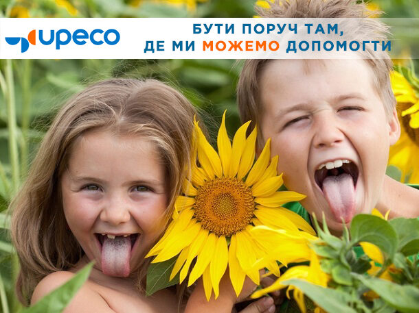 БУТИ ПОРУЧ ТАМ, ДЕ МИ МОЖЕМО ДОПОМОГТИ. КОМПАНІЯ UPECO