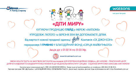 Діти Миру