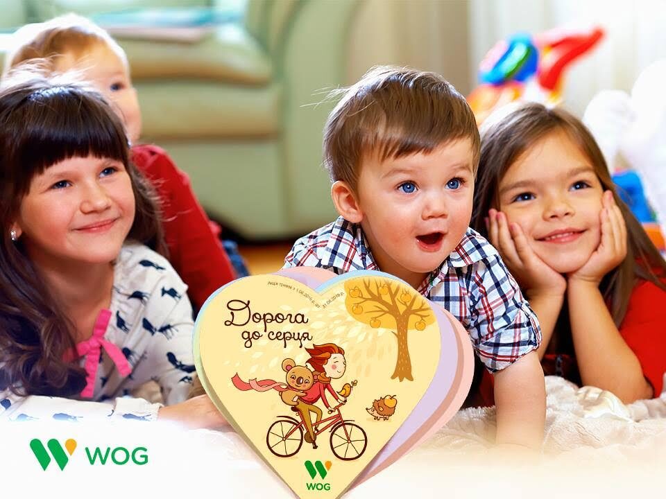 “Дорога до серця” від компанії WOG
