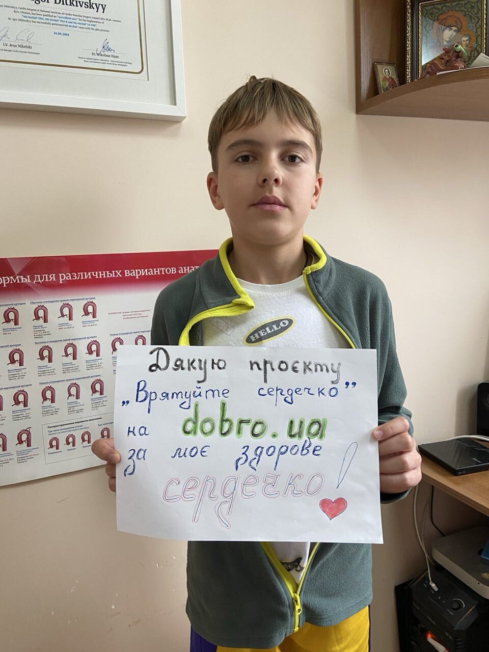 Врятуйте сердечко — фото