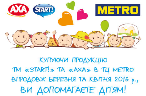 Серця Майбутнього