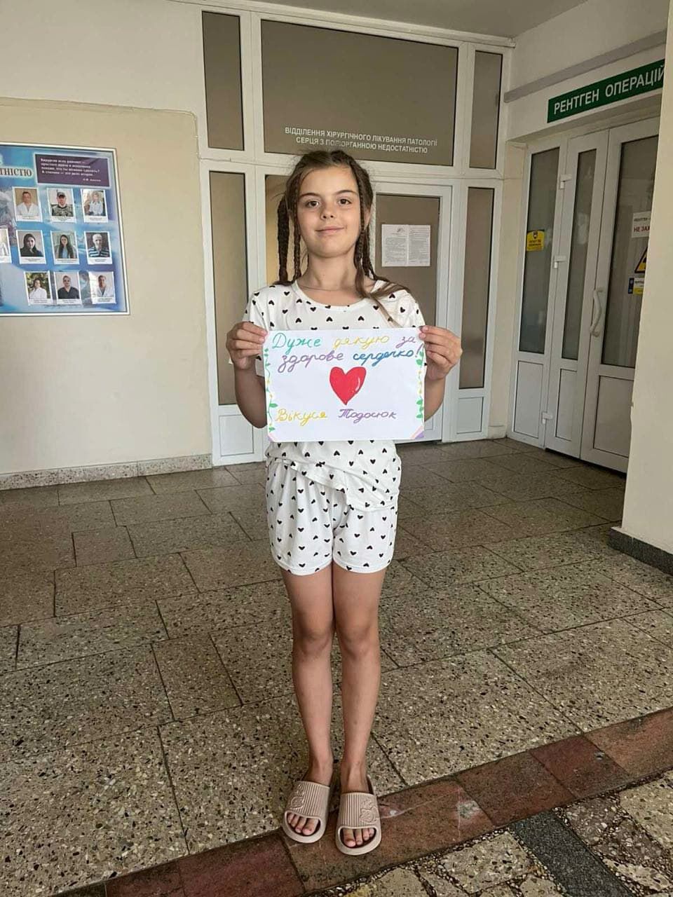 Врятоване сердечко Тодосюк Вікторії — фото